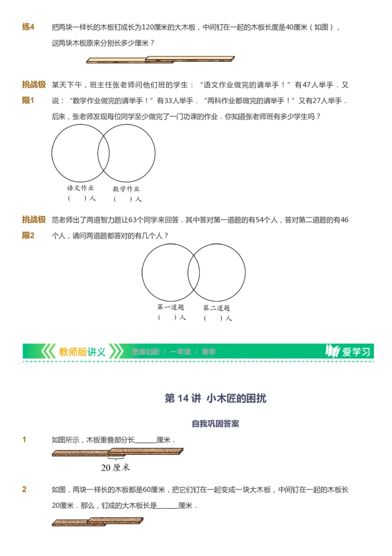 课本+自我巩固+课堂落实_《爱学习》小学初中数学和奥数资料_高斯数学爱学习课件_4奥数思维创新_一年级高斯数学思维创新_春数学1阶思维创新