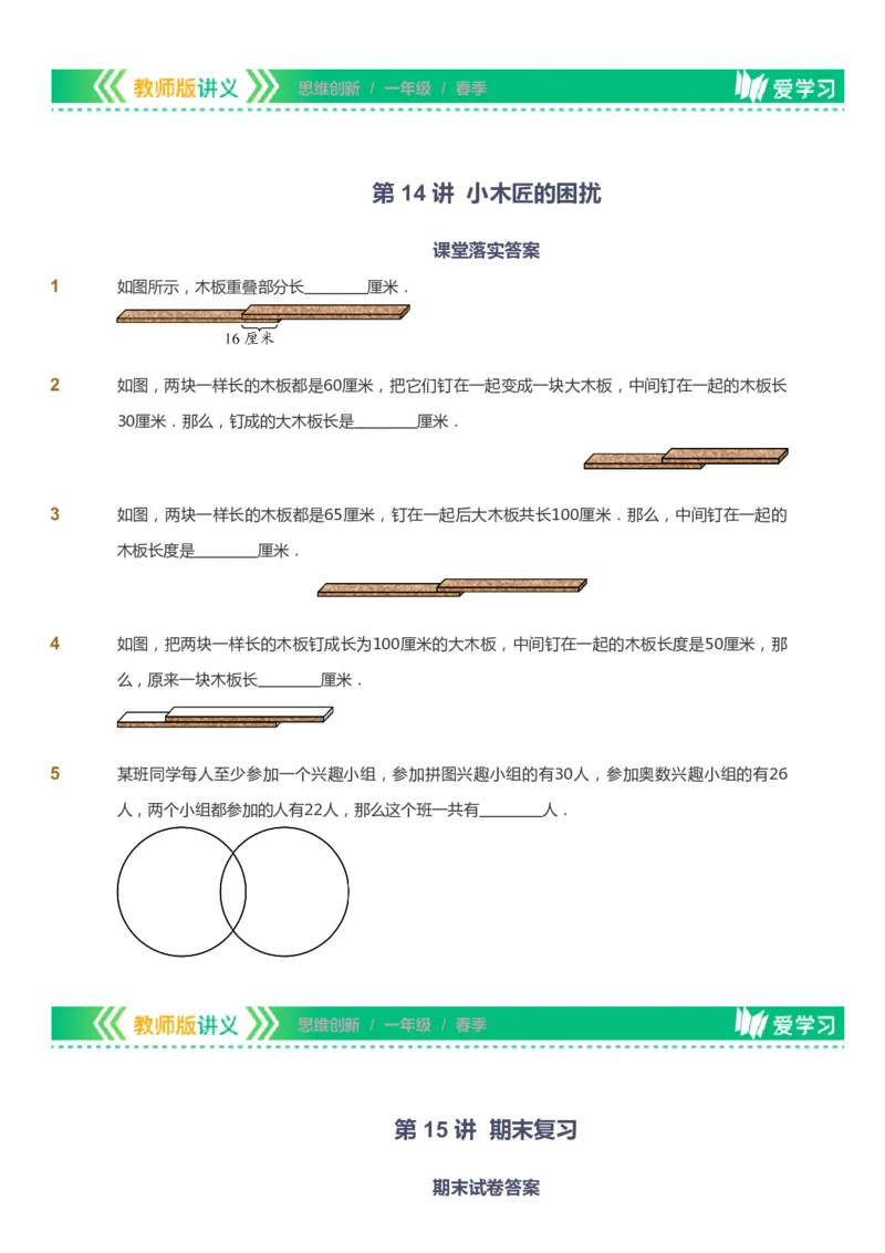 课本+自我巩固+课堂落实_《爱学习》小学初中数学和奥数资料_高斯数学爱学习课件_4奥数思维创新_一年级高斯数学思维创新_春数学1阶思维创新
