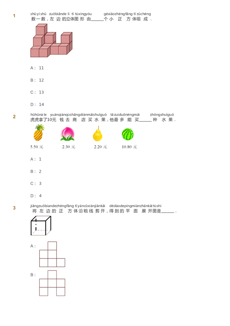 课本+自我巩固+课堂落实_《爱学习》小学初中数学和奥数资料_高斯数学爱学习课件_4奥数思维创新_一年级高斯数学思维创新_春数学1阶思维创新