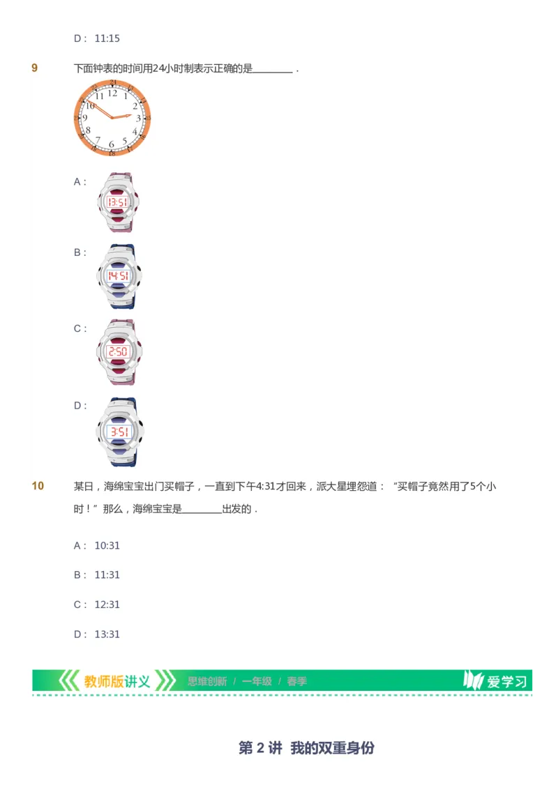 课本+自我巩固+课堂落实_《爱学习》小学初中数学和奥数资料_高斯数学爱学习课件_4奥数思维创新_一年级高斯数学思维创新_春数学1阶思维创新