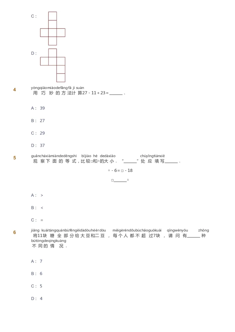 课本+自我巩固+课堂落实_《爱学习》小学初中数学和奥数资料_高斯数学爱学习课件_4奥数思维创新_一年级高斯数学思维创新_春数学1阶思维创新