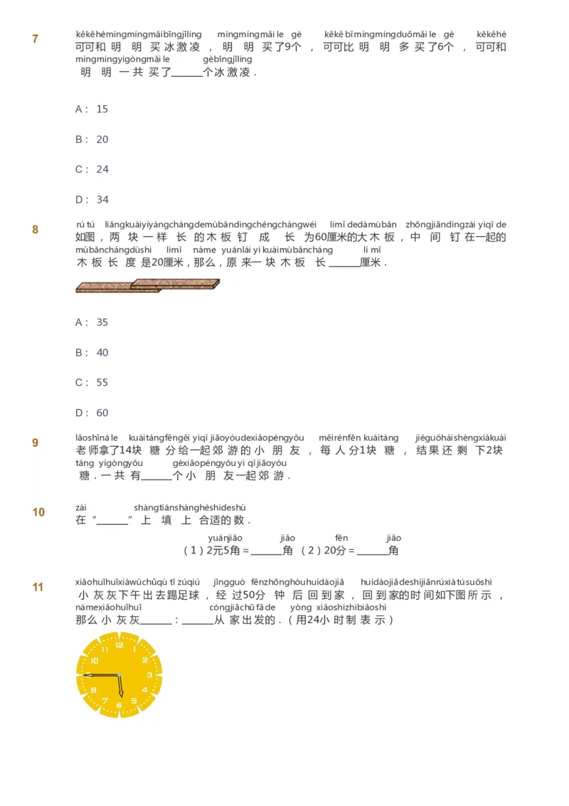 课本+自我巩固+课堂落实_《爱学习》小学初中数学和奥数资料_高斯数学爱学习课件_4奥数思维创新_一年级高斯数学思维创新_春数学1阶思维创新
