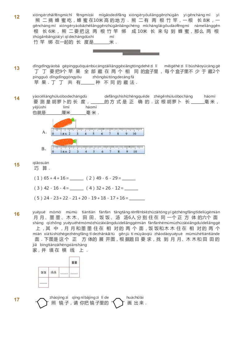 课本+自我巩固+课堂落实_《爱学习》小学初中数学和奥数资料_高斯数学爱学习课件_4奥数思维创新_一年级高斯数学思维创新_春数学1阶思维创新