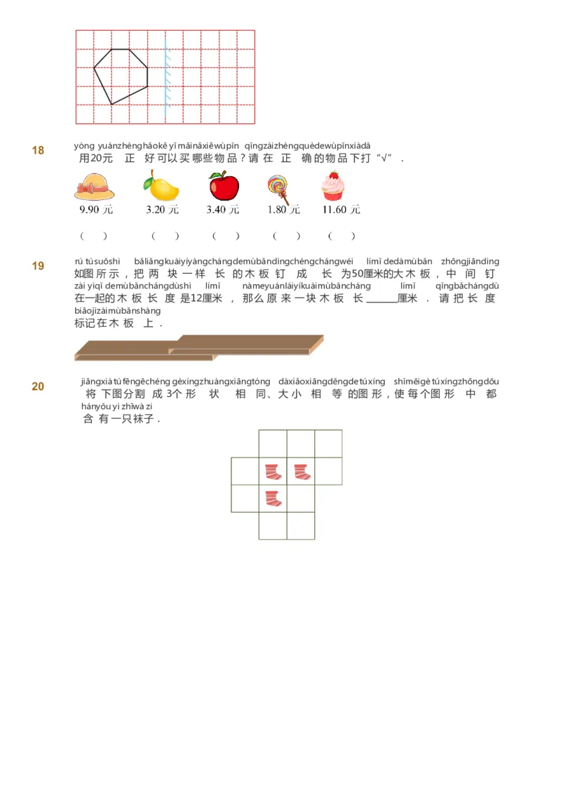 课本+自我巩固+课堂落实_《爱学习》小学初中数学和奥数资料_高斯数学爱学习课件_4奥数思维创新_一年级高斯数学思维创新_春数学1阶思维创新