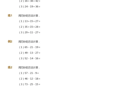 课本+自我巩固+课堂落实_《爱学习》小学初中数学和奥数资料_高斯数学爱学习课件_4奥数思维创新_一年级高斯数学思维创新_春数学1阶思维创新