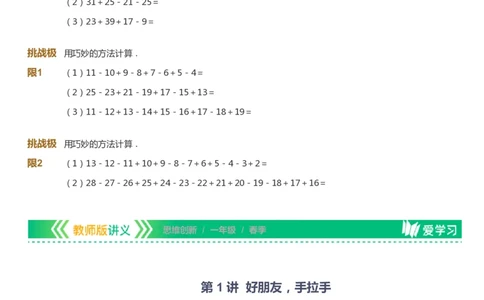 课本+自我巩固+课堂落实_《爱学习》小学初中数学和奥数资料_高斯数学爱学习课件_4奥数思维创新_一年级高斯数学思维创新_春数学1阶思维创新