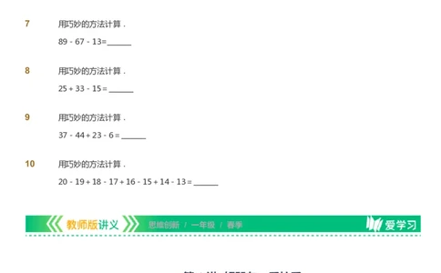 课本+自我巩固+课堂落实_《爱学习》小学初中数学和奥数资料_高斯数学爱学习课件_4奥数思维创新_一年级高斯数学思维创新_春数学1阶思维创新