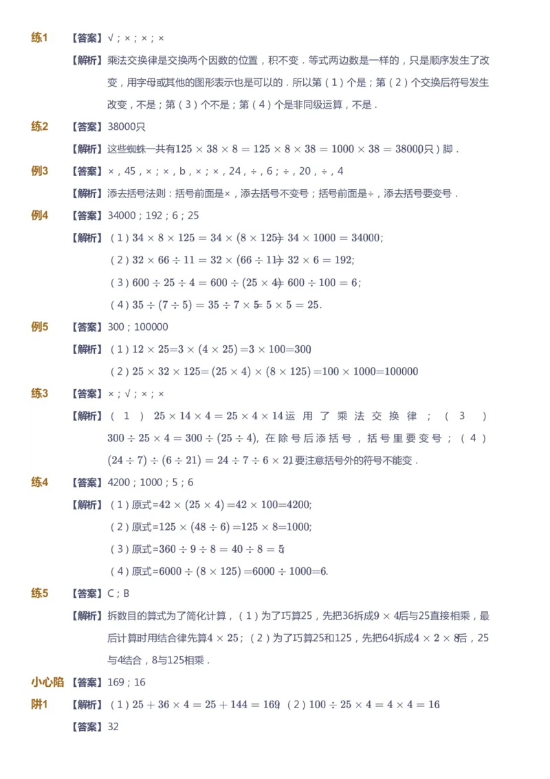 课本+自我巩固+课堂落实（答案）-gs(1)_《爱学习》小学初中数学和奥数资料_高斯数学爱学习课件_1人教小学能力提高_4年级能力提高课件春秋寒暑_春爱学习数学4阶能力提高-gs出品