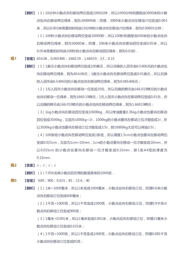 课本+自我巩固+课堂落实（答案）-gs(1)_《爱学习》小学初中数学和奥数资料_高斯数学爱学习课件_1人教小学能力提高_4年级能力提高课件春秋寒暑_春爱学习数学4阶能力提高-gs出品