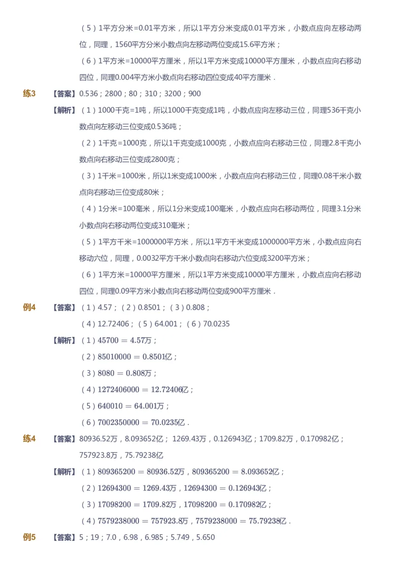 课本+自我巩固+课堂落实（答案）-gs(1)_《爱学习》小学初中数学和奥数资料_高斯数学爱学习课件_1人教小学能力提高_4年级能力提高课件春秋寒暑_春爱学习数学4阶能力提高-gs出品
