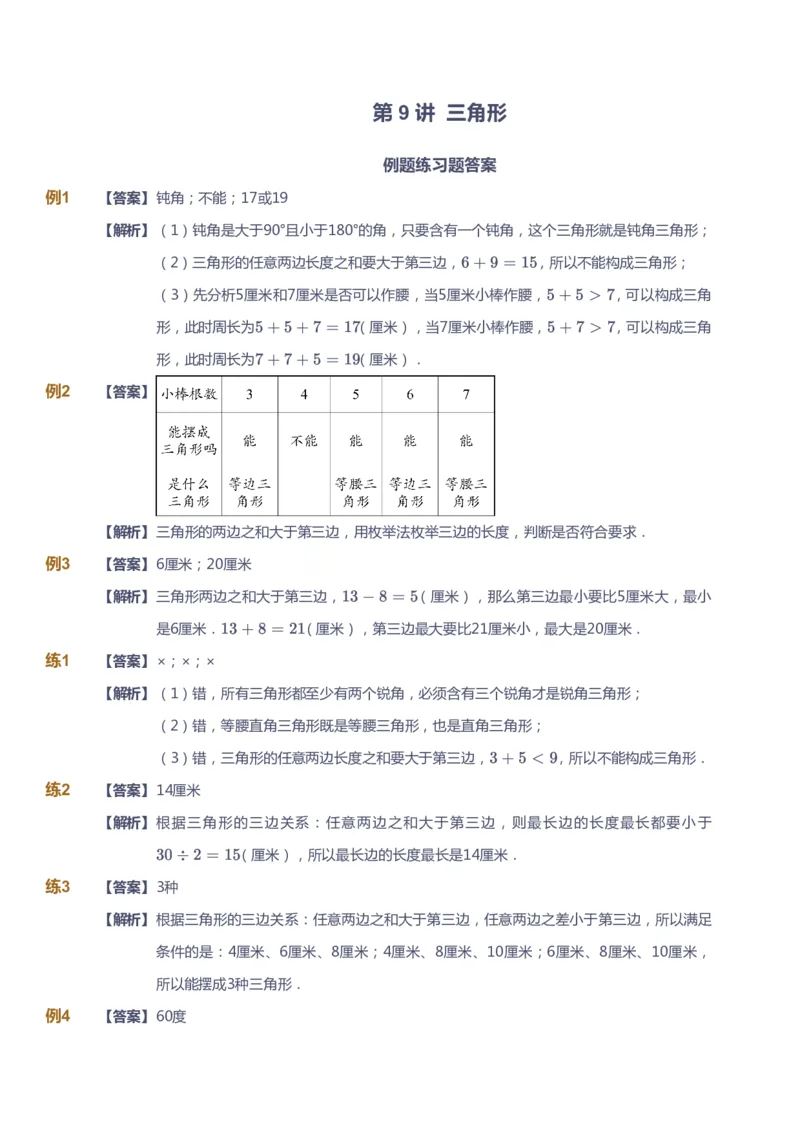 课本+自我巩固+课堂落实（答案）-gs(1)_《爱学习》小学初中数学和奥数资料_高斯数学爱学习课件_1人教小学能力提高_4年级能力提高课件春秋寒暑_春爱学习数学4阶能力提高-gs出品
