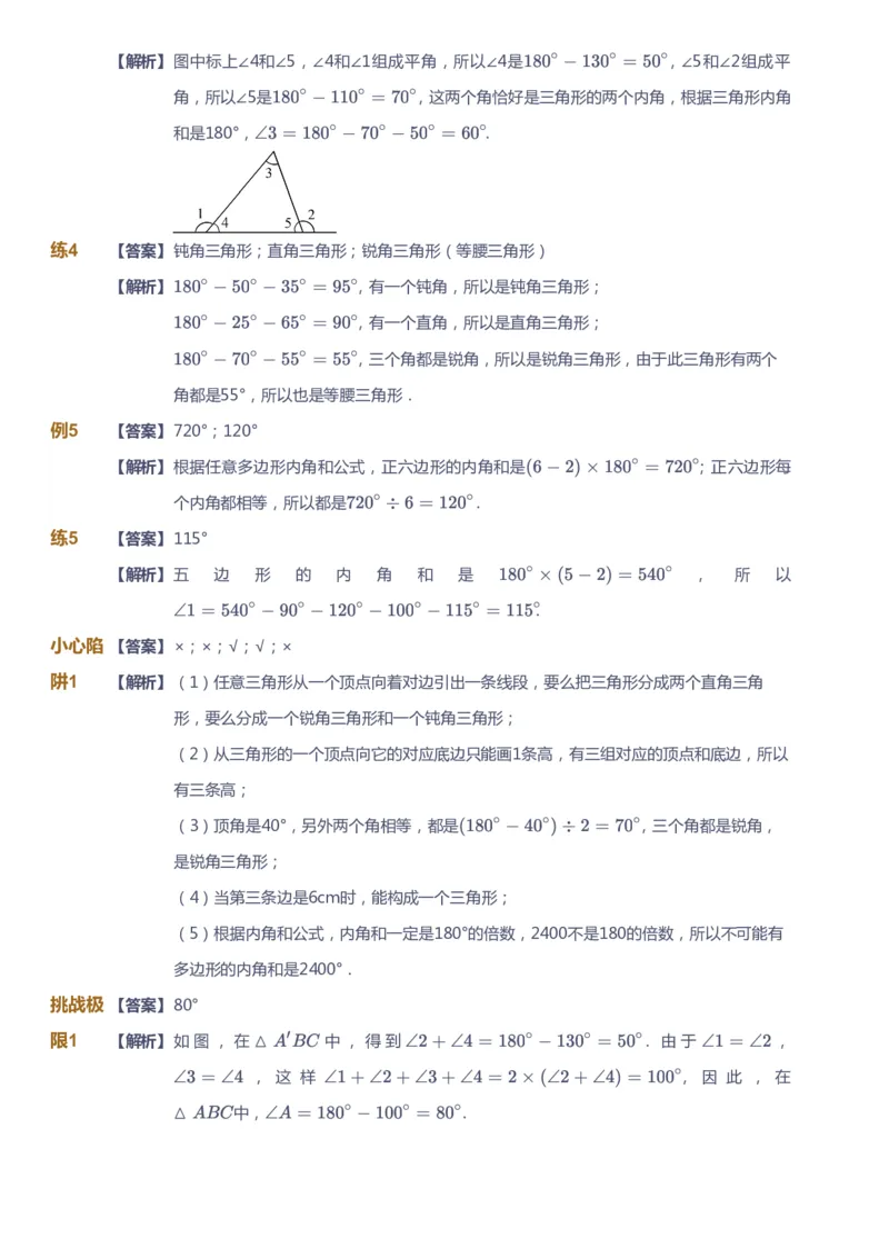 课本+自我巩固+课堂落实（答案）-gs(1)_《爱学习》小学初中数学和奥数资料_高斯数学爱学习课件_1人教小学能力提高_4年级能力提高课件春秋寒暑_春爱学习数学4阶能力提高-gs出品