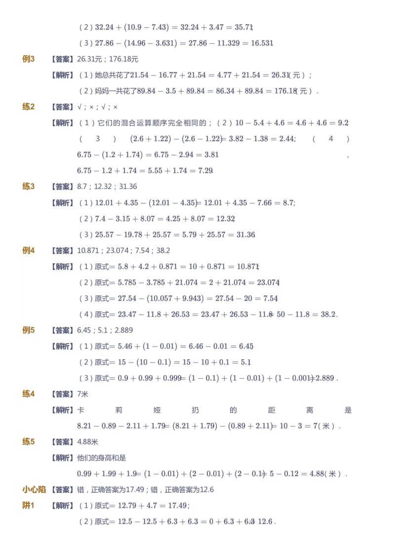 课本+自我巩固+课堂落实（答案）-gs(1)_《爱学习》小学初中数学和奥数资料_高斯数学爱学习课件_1人教小学能力提高_4年级能力提高课件春秋寒暑_春爱学习数学4阶能力提高-gs出品