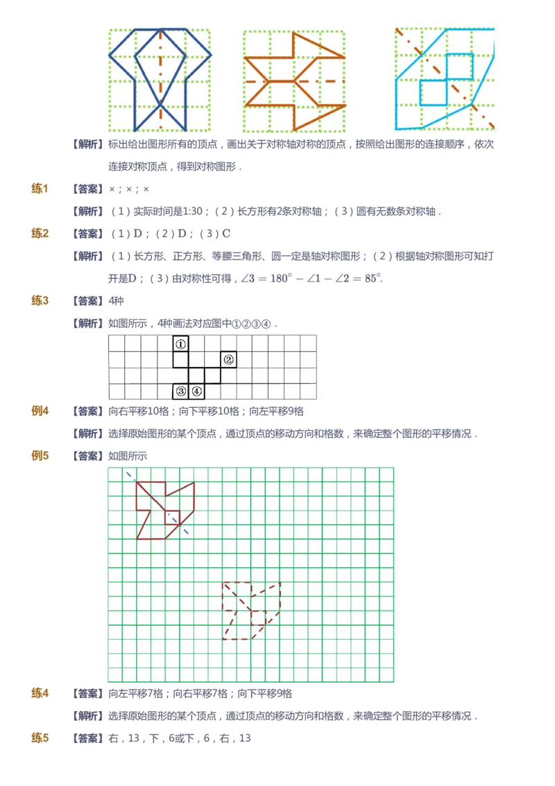 课本+自我巩固+课堂落实（答案）-gs(1)_《爱学习》小学初中数学和奥数资料_高斯数学爱学习课件_1人教小学能力提高_4年级能力提高课件春秋寒暑_春爱学习数学4阶能力提高-gs出品