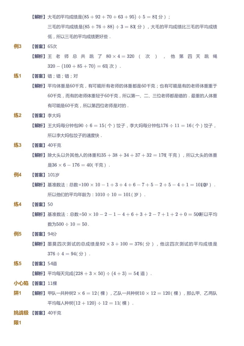 课本+自我巩固+课堂落实（答案）-gs(1)_《爱学习》小学初中数学和奥数资料_高斯数学爱学习课件_1人教小学能力提高_4年级能力提高课件春秋寒暑_春爱学习数学4阶能力提高-gs出品