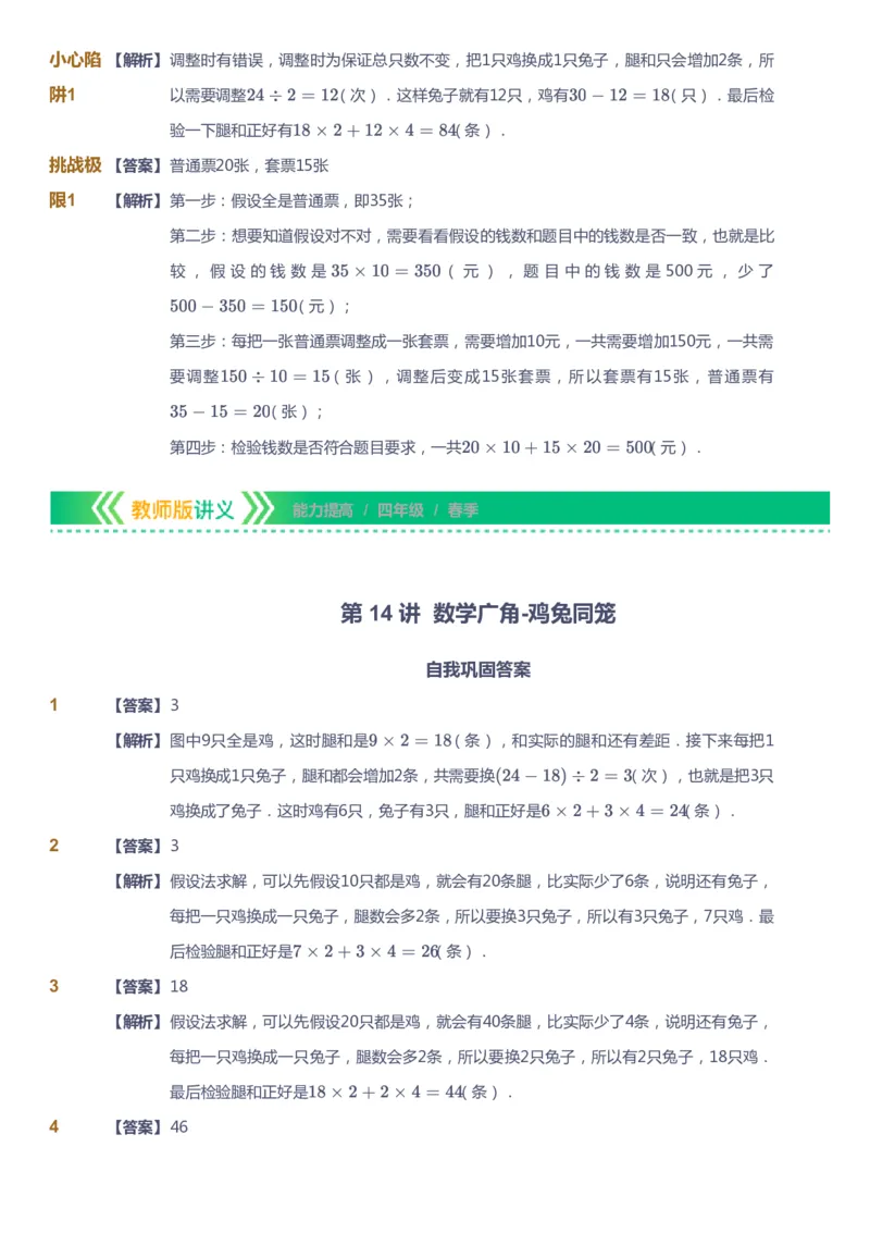 课本+自我巩固+课堂落实（答案）-gs(1)_《爱学习》小学初中数学和奥数资料_高斯数学爱学习课件_1人教小学能力提高_4年级能力提高课件春秋寒暑_春爱学习数学4阶能力提高-gs出品