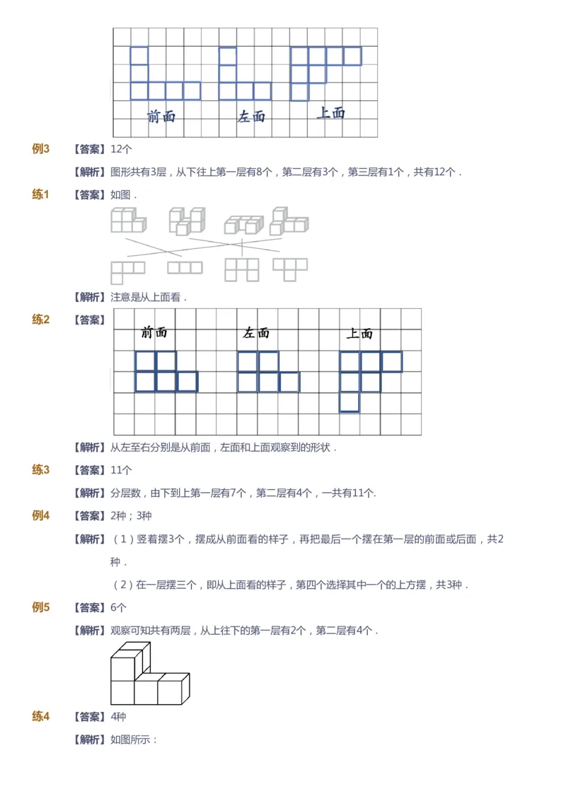 课本+自我巩固+课堂落实（答案）-gs(1)_《爱学习》小学初中数学和奥数资料_高斯数学爱学习课件_1人教小学能力提高_4年级能力提高课件春秋寒暑_春爱学习数学4阶能力提高-gs出品