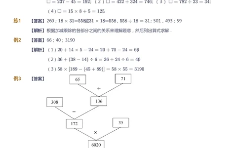 课本+自我巩固+课堂落实（答案）-gs(1)_《爱学习》小学初中数学和奥数资料_高斯数学爱学习课件_1人教小学能力提高_4年级能力提高课件春秋寒暑_春爱学习数学4阶能力提高-gs出品