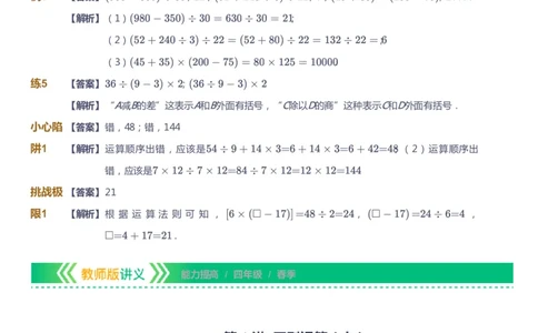 课本+自我巩固+课堂落实（答案）-gs(1)_《爱学习》小学初中数学和奥数资料_高斯数学爱学习课件_1人教小学能力提高_4年级能力提高课件春秋寒暑_春爱学习数学4阶能力提高-gs出品