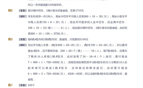 课本+自我巩固+课堂落实（答案）-gs(1)_《爱学习》小学初中数学和奥数资料_高斯数学爱学习课件_1人教小学能力提高_4年级能力提高课件春秋寒暑_春爱学习数学4阶能力提高-gs出品