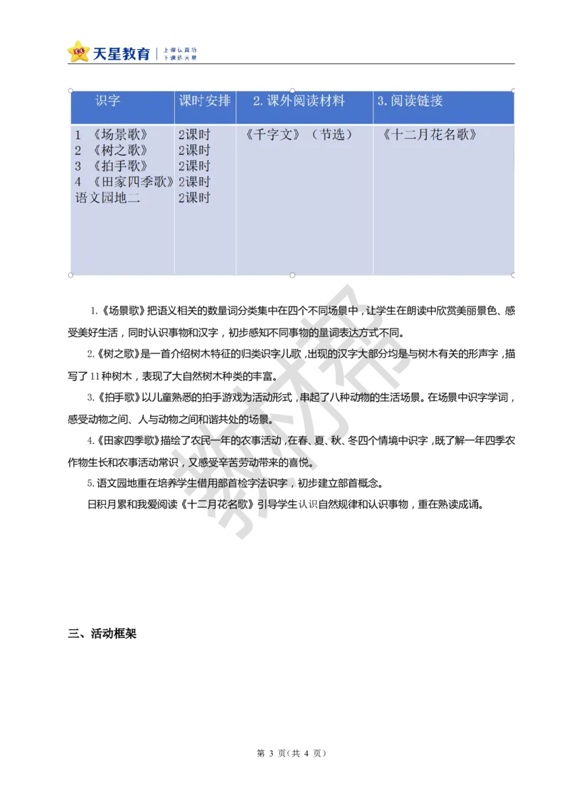 教学设计第二单元大单元设计》_25秋《教材帮练习帮》系列_2026版小学《教材帮整书课件》1-6年级上册（语文）（人教版）_二上_《第二单元大单元设计》