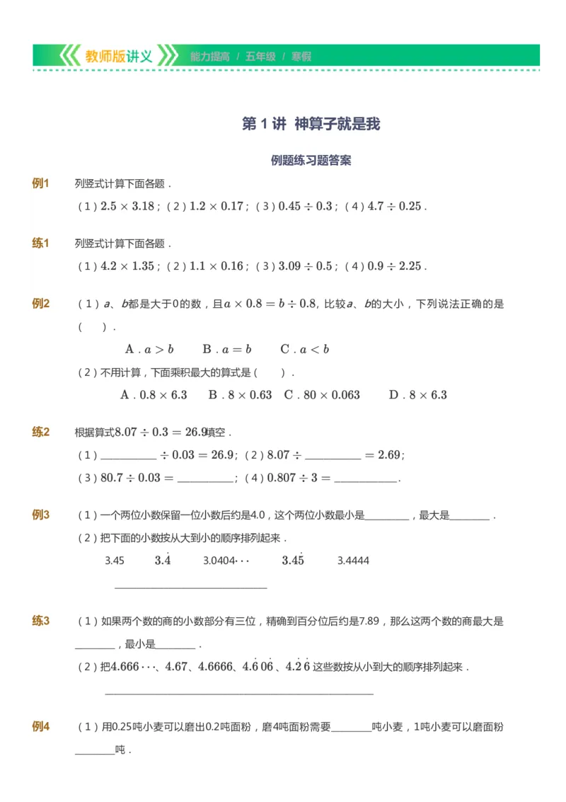 课本+自我巩固+课堂落实-gs_《爱学习》小学初中数学和奥数资料_高斯数学爱学习课件_1人教小学能力提高_5年级能力提高课件春秋寒暑_5年级能力提高课件寒假-gs出品