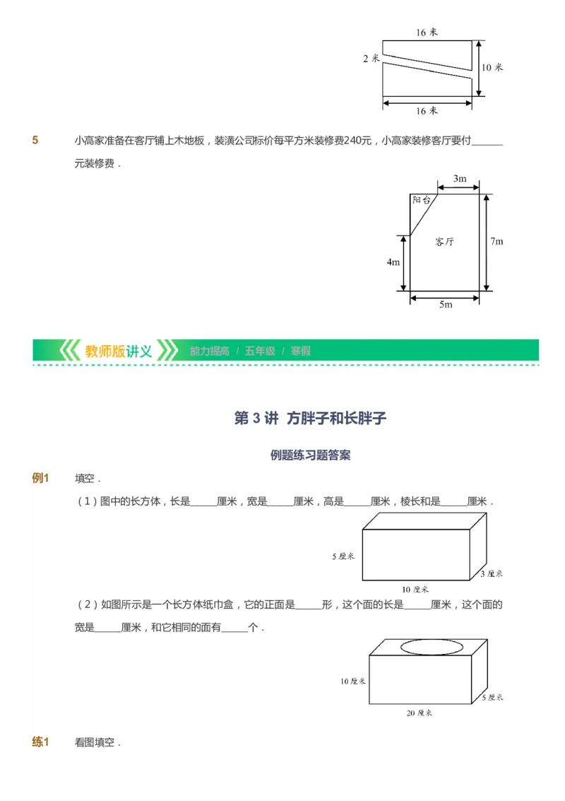 课本+自我巩固+课堂落实-gs_《爱学习》小学初中数学和奥数资料_高斯数学爱学习课件_1人教小学能力提高_5年级能力提高课件春秋寒暑_5年级能力提高课件寒假-gs出品