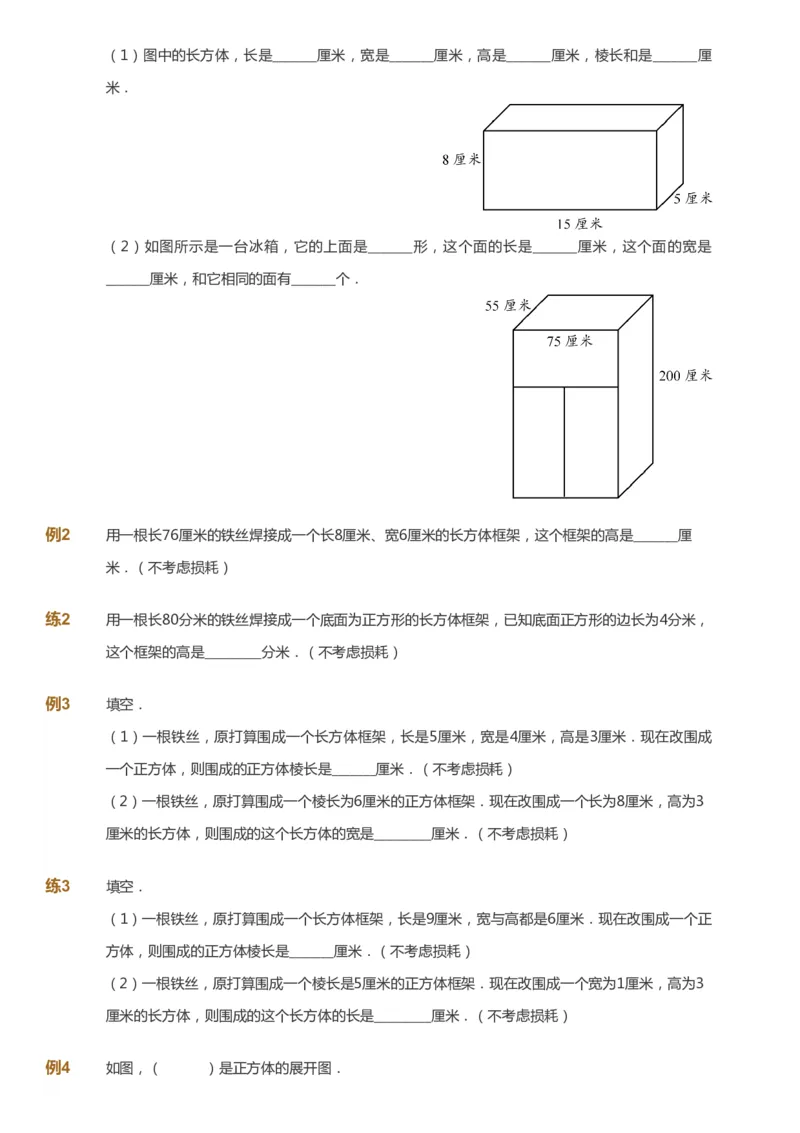课本+自我巩固+课堂落实-gs_《爱学习》小学初中数学和奥数资料_高斯数学爱学习课件_1人教小学能力提高_5年级能力提高课件春秋寒暑_5年级能力提高课件寒假-gs出品