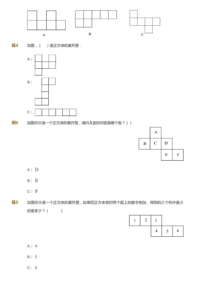 课本+自我巩固+课堂落实-gs_《爱学习》小学初中数学和奥数资料_高斯数学爱学习课件_1人教小学能力提高_5年级能力提高课件春秋寒暑_5年级能力提高课件寒假-gs出品