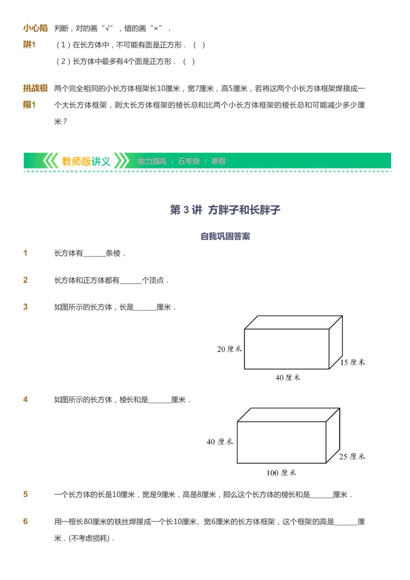 课本+自我巩固+课堂落实-gs_《爱学习》小学初中数学和奥数资料_高斯数学爱学习课件_1人教小学能力提高_5年级能力提高课件春秋寒暑_5年级能力提高课件寒假-gs出品