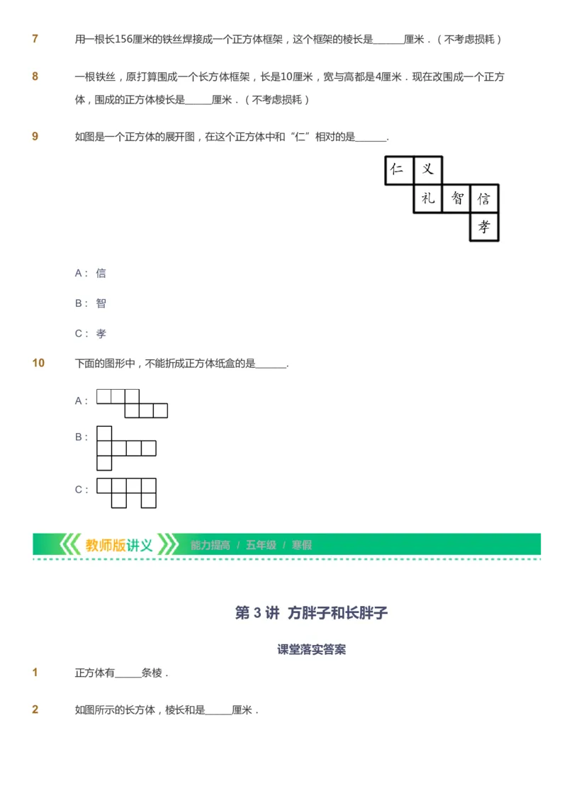 课本+自我巩固+课堂落实-gs_《爱学习》小学初中数学和奥数资料_高斯数学爱学习课件_1人教小学能力提高_5年级能力提高课件春秋寒暑_5年级能力提高课件寒假-gs出品