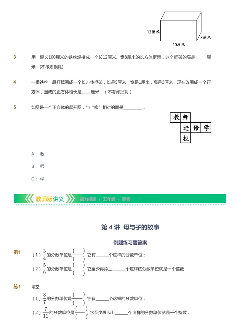 课本+自我巩固+课堂落实-gs_《爱学习》小学初中数学和奥数资料_高斯数学爱学习课件_1人教小学能力提高_5年级能力提高课件春秋寒暑_5年级能力提高课件寒假-gs出品