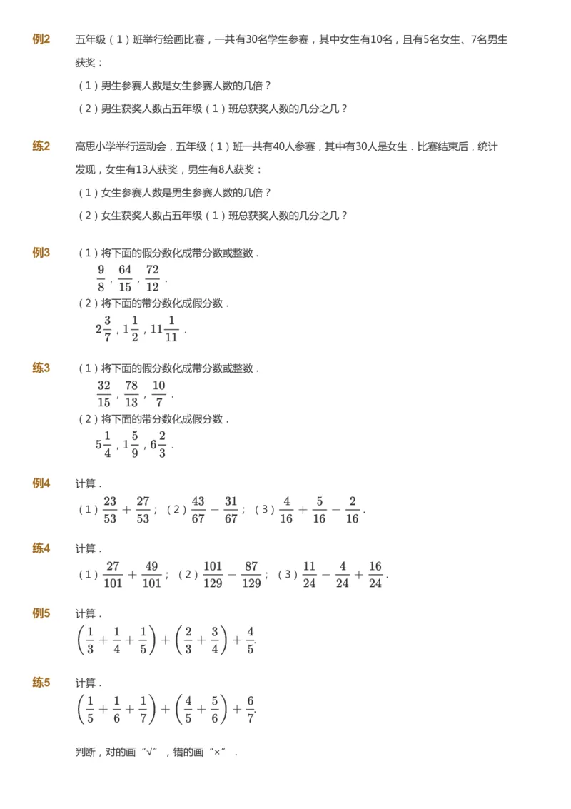 课本+自我巩固+课堂落实-gs_《爱学习》小学初中数学和奥数资料_高斯数学爱学习课件_1人教小学能力提高_5年级能力提高课件春秋寒暑_5年级能力提高课件寒假-gs出品