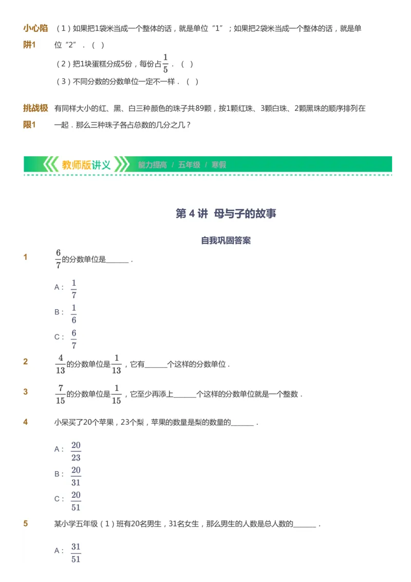 课本+自我巩固+课堂落实-gs_《爱学习》小学初中数学和奥数资料_高斯数学爱学习课件_1人教小学能力提高_5年级能力提高课件春秋寒暑_5年级能力提高课件寒假-gs出品