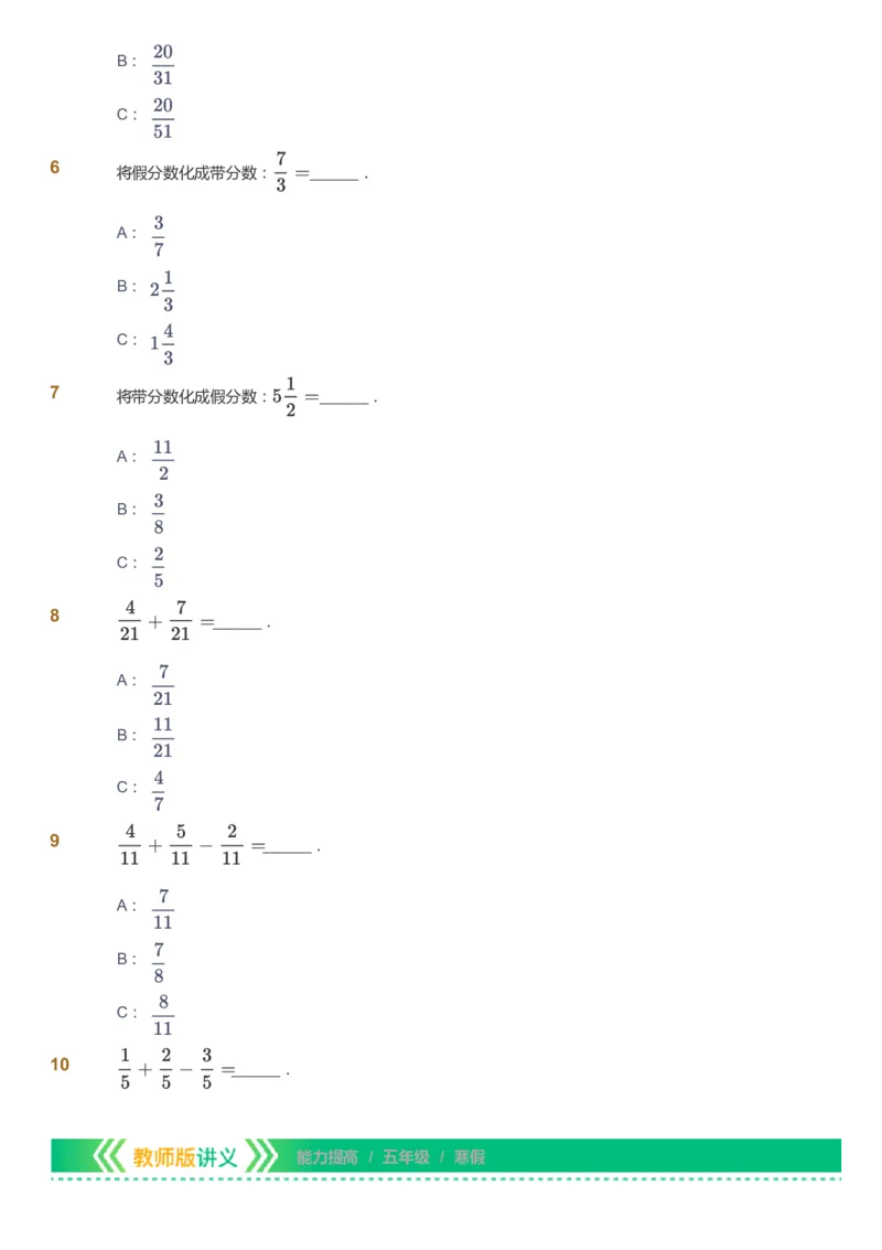 课本+自我巩固+课堂落实-gs_《爱学习》小学初中数学和奥数资料_高斯数学爱学习课件_1人教小学能力提高_5年级能力提高课件春秋寒暑_5年级能力提高课件寒假-gs出品