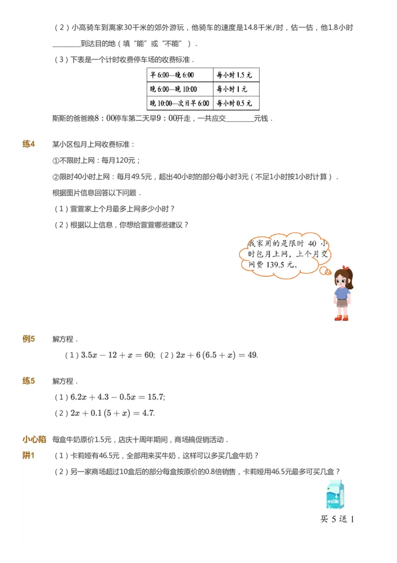 课本+自我巩固+课堂落实-gs_《爱学习》小学初中数学和奥数资料_高斯数学爱学习课件_1人教小学能力提高_5年级能力提高课件春秋寒暑_5年级能力提高课件寒假-gs出品
