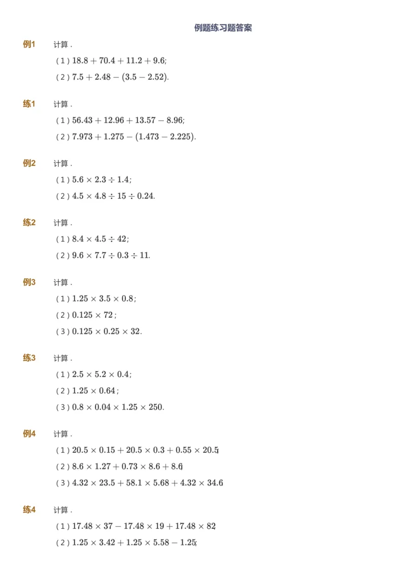课本+自我巩固+课堂落实-gs_《爱学习》小学初中数学和奥数资料_高斯数学爱学习课件_1人教小学能力提高_5年级能力提高课件春秋寒暑_5年级能力提高课件寒假-gs出品