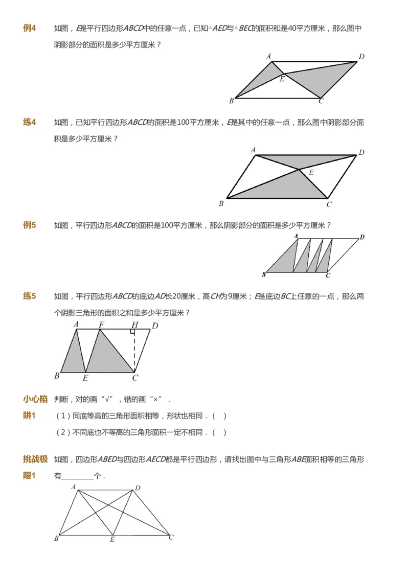 课本+自我巩固+课堂落实-gs_《爱学习》小学初中数学和奥数资料_高斯数学爱学习课件_1人教小学能力提高_5年级能力提高课件春秋寒暑_5年级能力提高课件寒假-gs出品