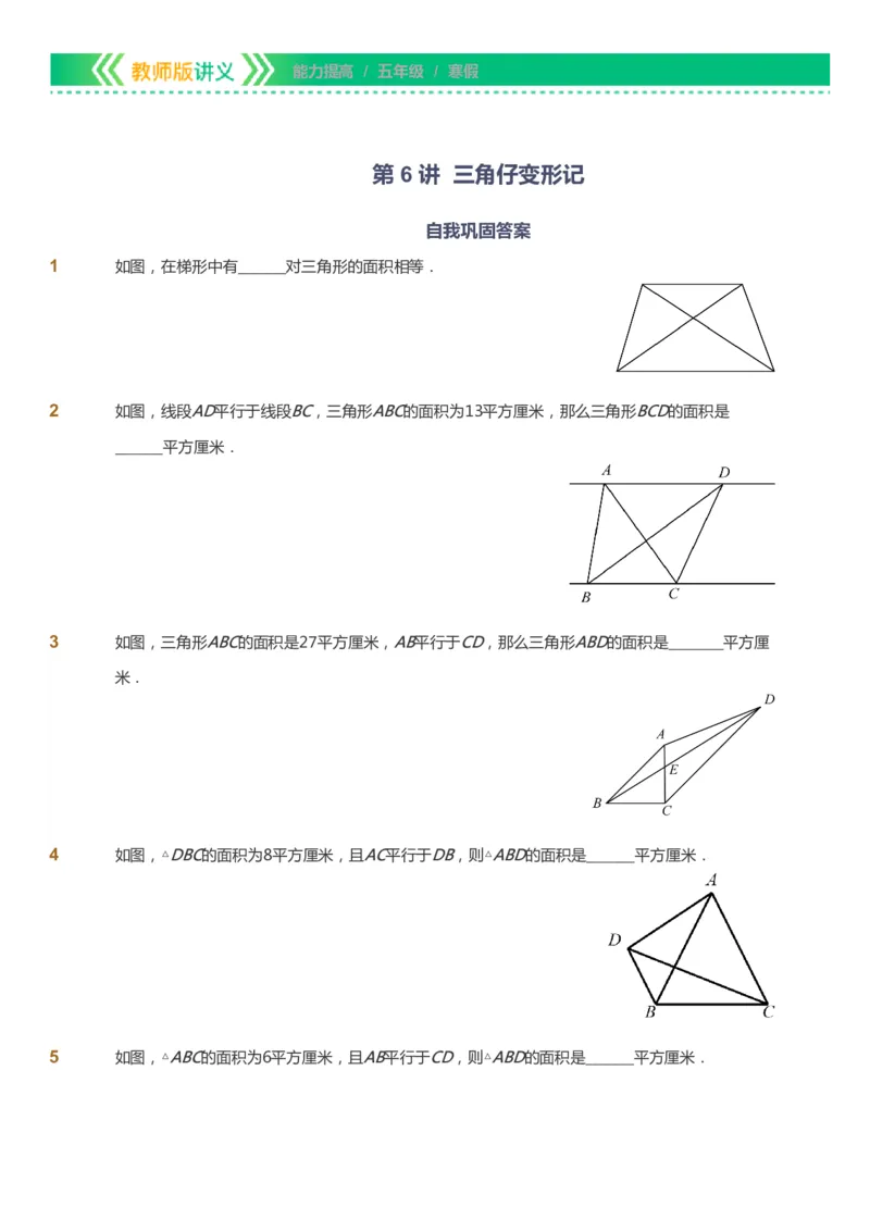课本+自我巩固+课堂落实-gs_《爱学习》小学初中数学和奥数资料_高斯数学爱学习课件_1人教小学能力提高_5年级能力提高课件春秋寒暑_5年级能力提高课件寒假-gs出品