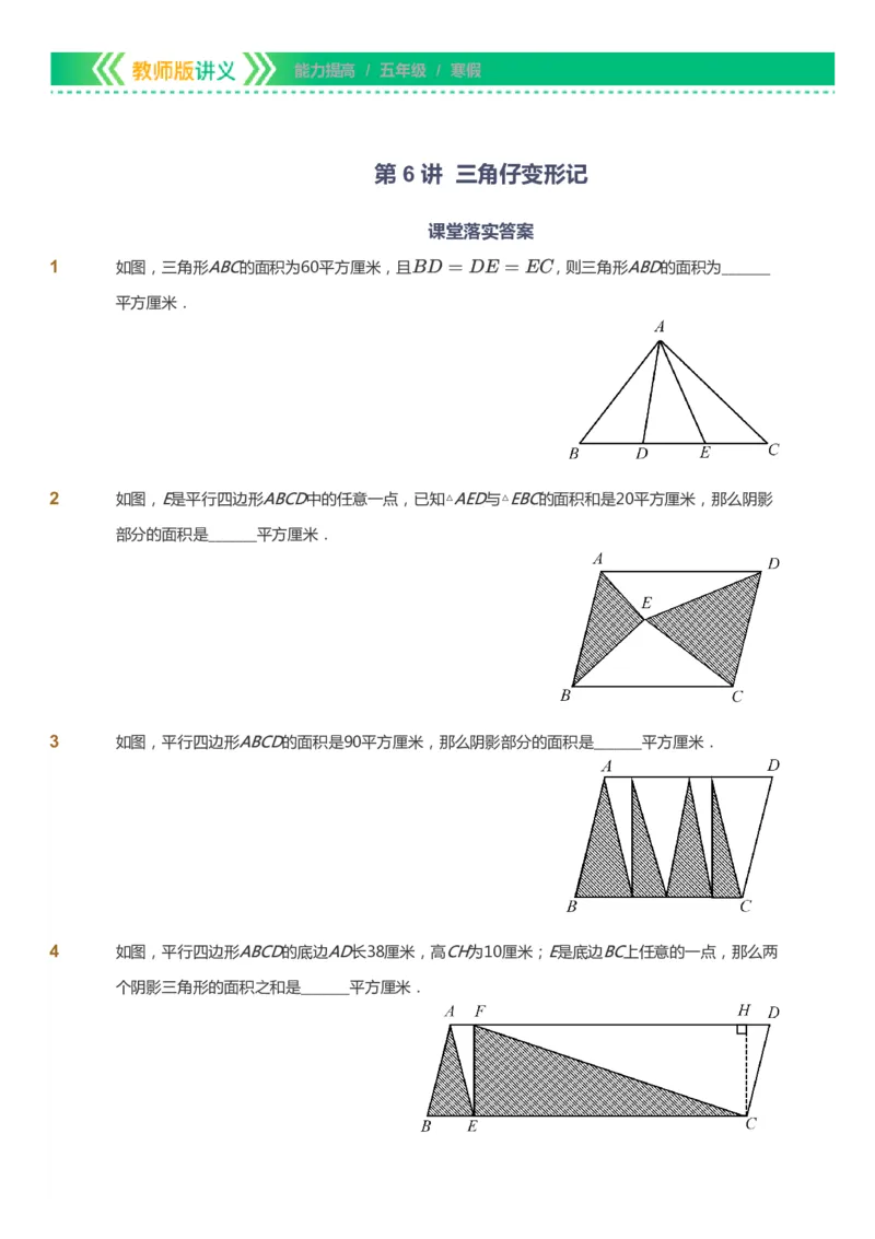 课本+自我巩固+课堂落实-gs_《爱学习》小学初中数学和奥数资料_高斯数学爱学习课件_1人教小学能力提高_5年级能力提高课件春秋寒暑_5年级能力提高课件寒假-gs出品