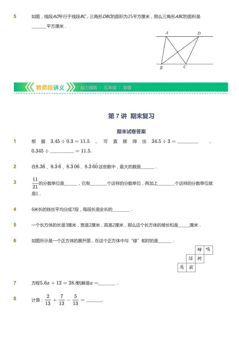 课本+自我巩固+课堂落实-gs_《爱学习》小学初中数学和奥数资料_高斯数学爱学习课件_1人教小学能力提高_5年级能力提高课件春秋寒暑_5年级能力提高课件寒假-gs出品