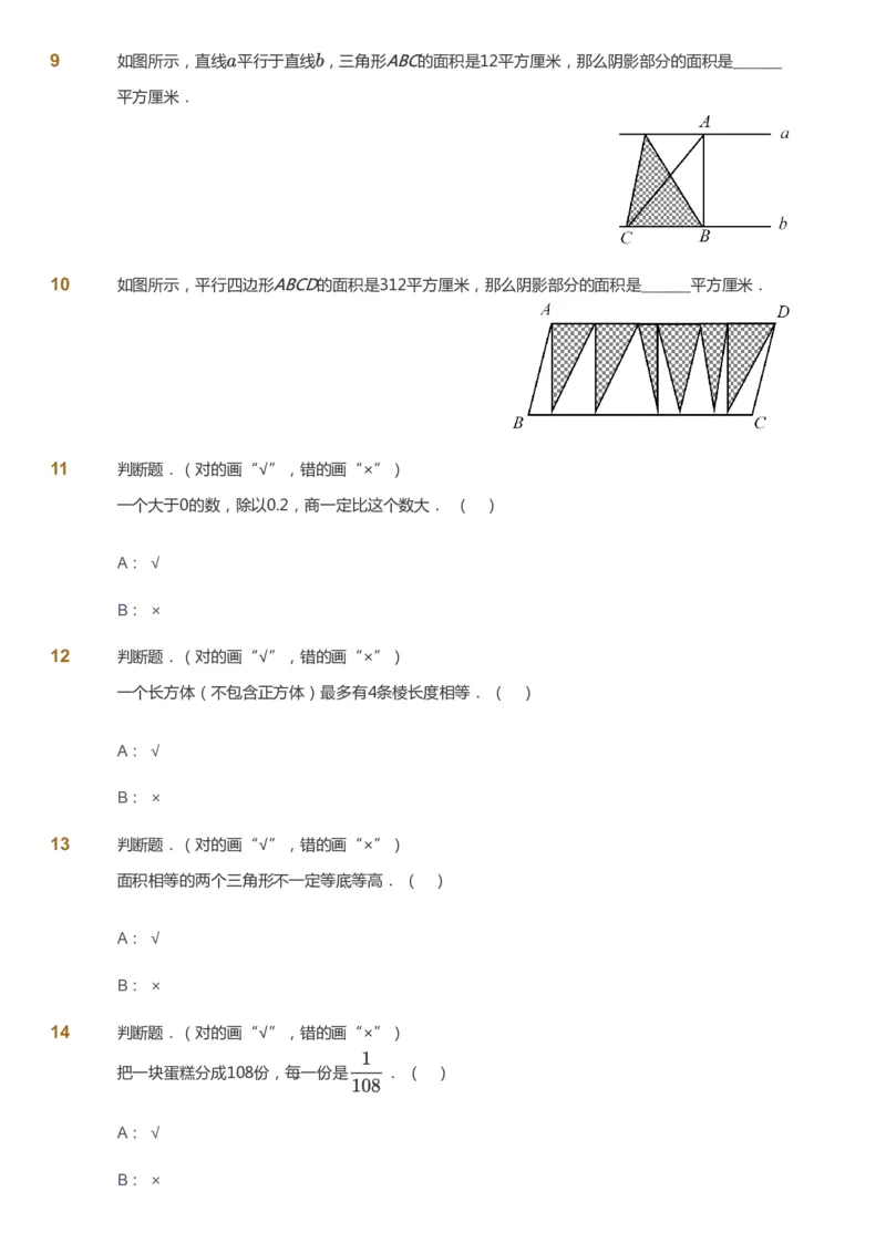 课本+自我巩固+课堂落实-gs_《爱学习》小学初中数学和奥数资料_高斯数学爱学习课件_1人教小学能力提高_5年级能力提高课件春秋寒暑_5年级能力提高课件寒假-gs出品