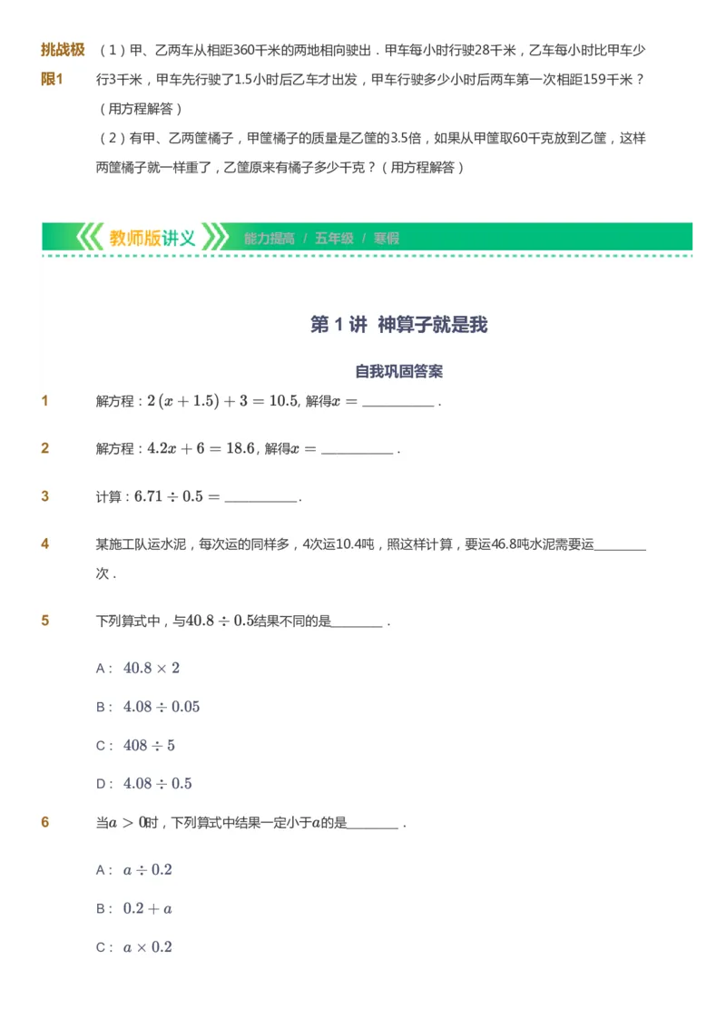 课本+自我巩固+课堂落实-gs_《爱学习》小学初中数学和奥数资料_高斯数学爱学习课件_1人教小学能力提高_5年级能力提高课件春秋寒暑_5年级能力提高课件寒假-gs出品