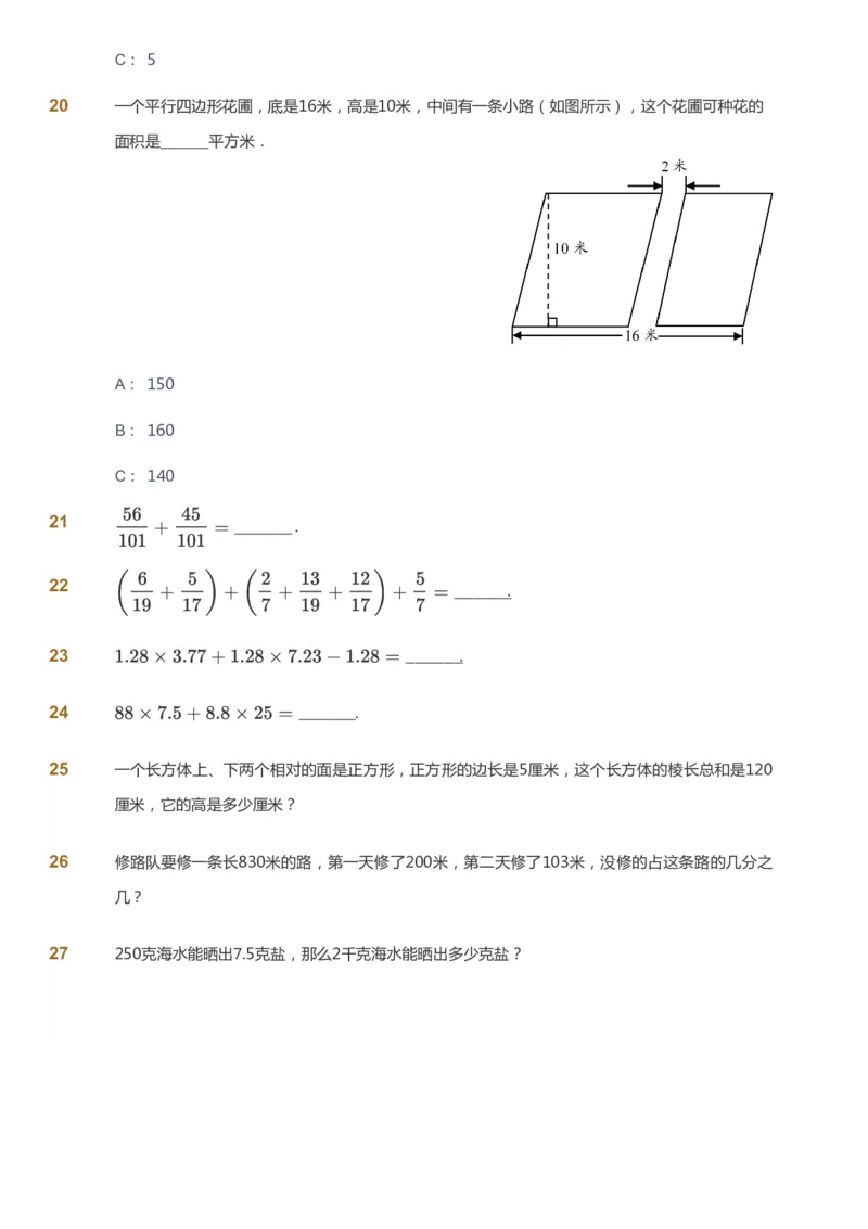 课本+自我巩固+课堂落实-gs_《爱学习》小学初中数学和奥数资料_高斯数学爱学习课件_1人教小学能力提高_5年级能力提高课件春秋寒暑_5年级能力提高课件寒假-gs出品