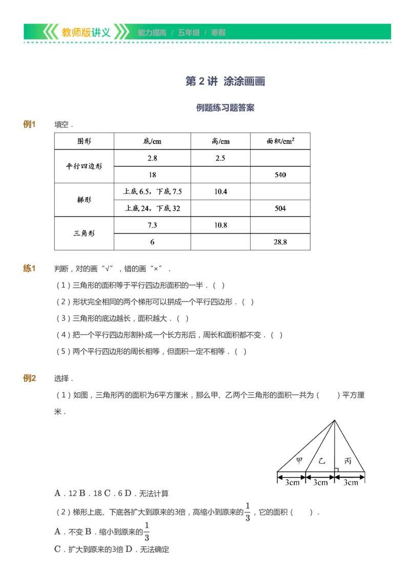 课本+自我巩固+课堂落实-gs_《爱学习》小学初中数学和奥数资料_高斯数学爱学习课件_1人教小学能力提高_5年级能力提高课件春秋寒暑_5年级能力提高课件寒假-gs出品