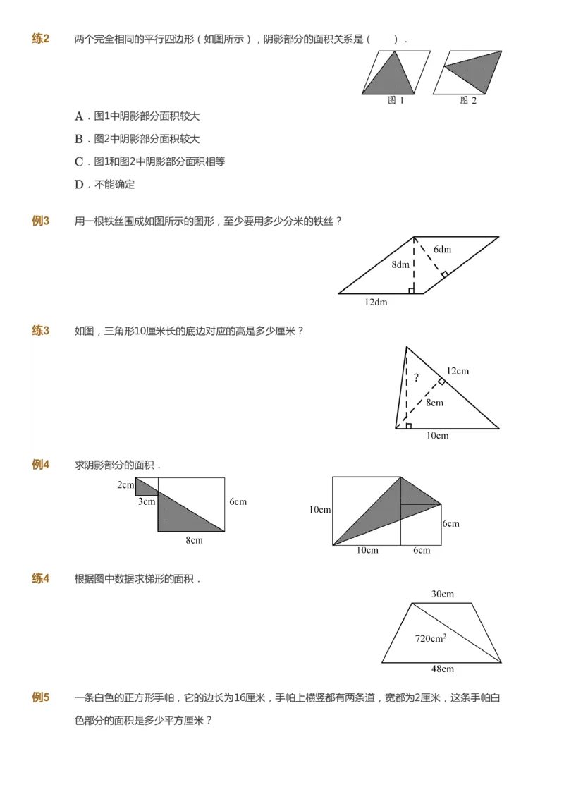 课本+自我巩固+课堂落实-gs_《爱学习》小学初中数学和奥数资料_高斯数学爱学习课件_1人教小学能力提高_5年级能力提高课件春秋寒暑_5年级能力提高课件寒假-gs出品