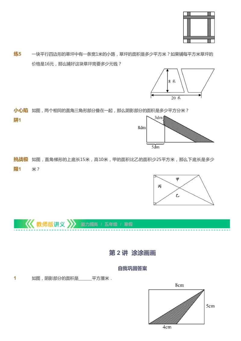 课本+自我巩固+课堂落实-gs_《爱学习》小学初中数学和奥数资料_高斯数学爱学习课件_1人教小学能力提高_5年级能力提高课件春秋寒暑_5年级能力提高课件寒假-gs出品