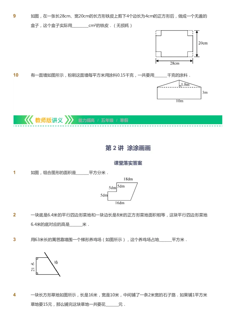 课本+自我巩固+课堂落实-gs_《爱学习》小学初中数学和奥数资料_高斯数学爱学习课件_1人教小学能力提高_5年级能力提高课件春秋寒暑_5年级能力提高课件寒假-gs出品