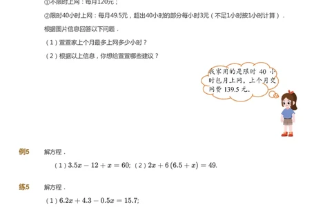 课本+自我巩固+课堂落实-gs_《爱学习》小学初中数学和奥数资料_高斯数学爱学习课件_1人教小学能力提高_5年级能力提高课件春秋寒暑_5年级能力提高课件寒假-gs出品