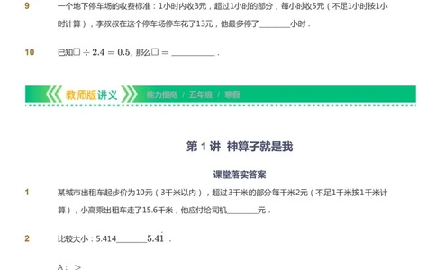 课本+自我巩固+课堂落实-gs_《爱学习》小学初中数学和奥数资料_高斯数学爱学习课件_1人教小学能力提高_5年级能力提高课件春秋寒暑_5年级能力提高课件寒假-gs出品